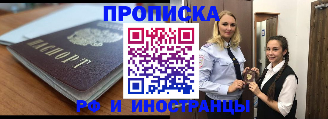 прописка в квартире в Набережных Челнах